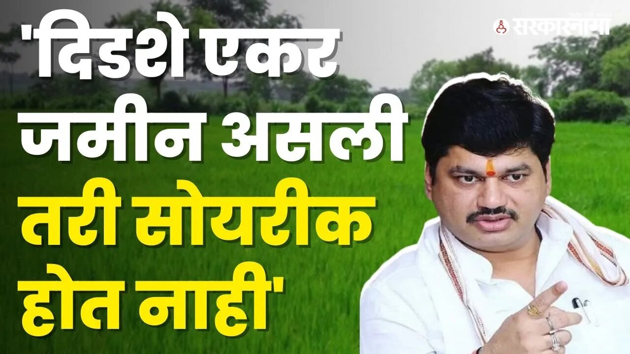 धनंजय मुंडेंनी मांडली शेतकऱ्यांची व्यथा, नोकरीबाबत बघा काय म्हणाले ? | Dhananjay Munde |