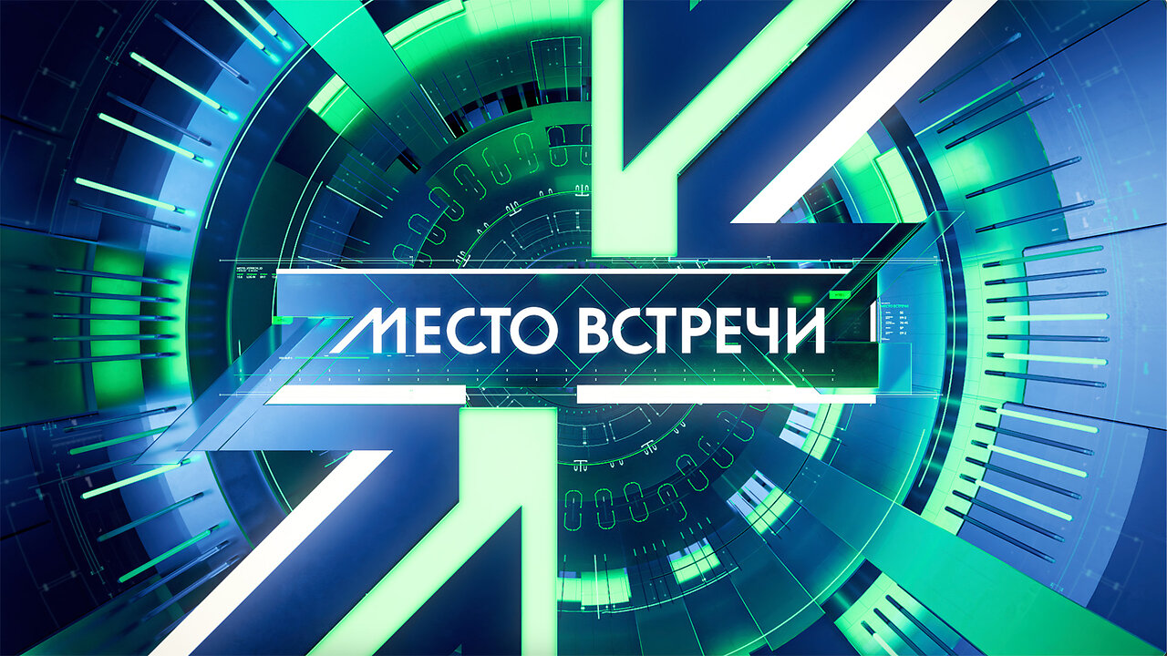 «Место встречи». Выпуск от 16 октября 2023 года