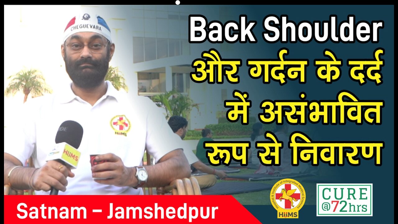 Back Shoulder और गर्दन के दर्द में असंभावित रूप से निवारण