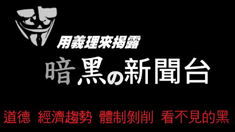FredTV 暗黑新聞 2022.05.19