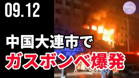 中国大連市、ガスボンベ爆発