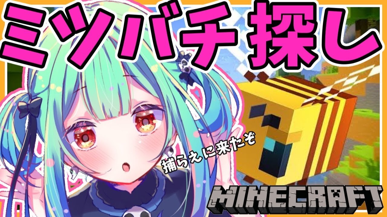 【Minecraft】ミツバチ探しの旅ストーリー!!!全ロス回避!【潤羽るしあ/ホロライブ】
