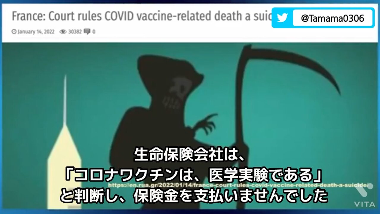 French insurance company: Vaccine is a medical experiment so we can not pay for it
