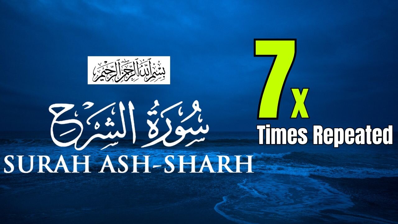 Surah Ash-Sharh Recited 7x | Beautiful Quran Recitation for Easy Memorization