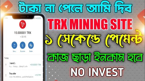 New best free Trx mining website in 2022. Earn free Trx everyday. @Tech Genius BD