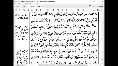 14- المجلس 14 مجالس صحيح الإمام مسلم كتاب الطهارة من باب الوضوء مما مست النار إلى أول كتاب الصلاة