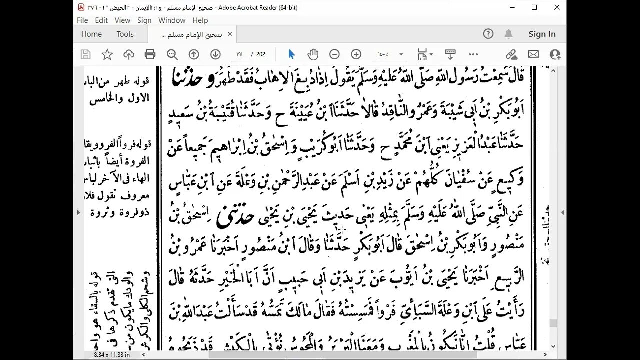 14- المجلس 14 مجالس صحيح الإمام مسلم كتاب الطهارة من باب الوضوء مما مست النار إلى أول كتاب الصلاة