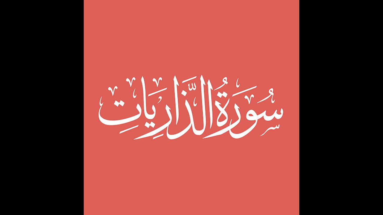 Surah Dhariyat