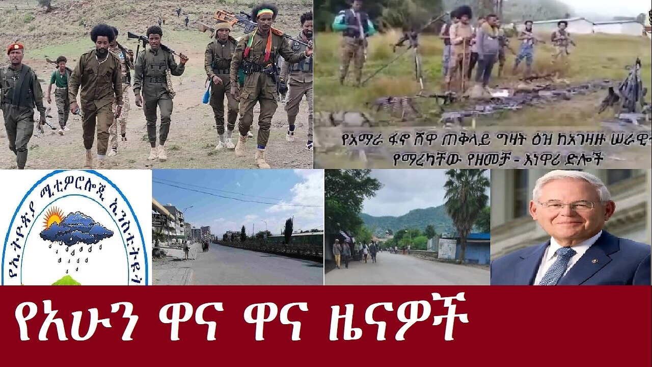 የአሁን ዐበይት መረጃዎች Aug 20,2024 DereNews