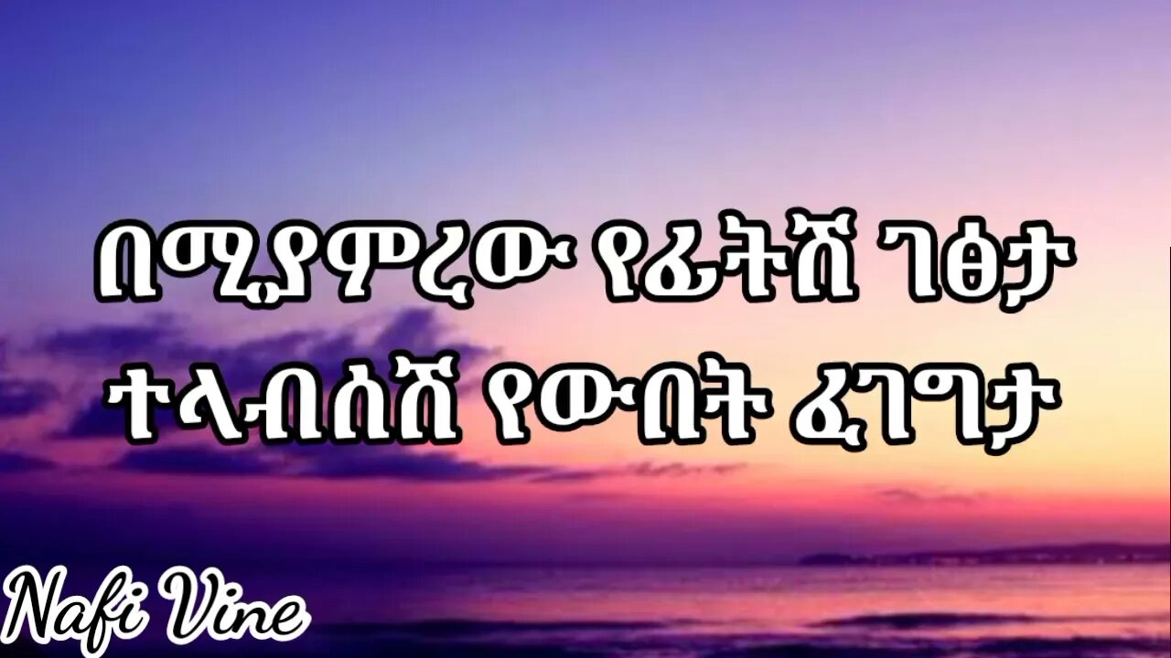 Jon Daniel - Ayichilim - new Ethiopian music by Lyrics