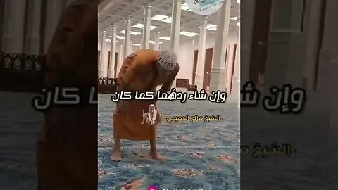 هيئة الصلاة بعد الرفع من الركوع 🎤الشيخ صالح العصيمي حفظه الله