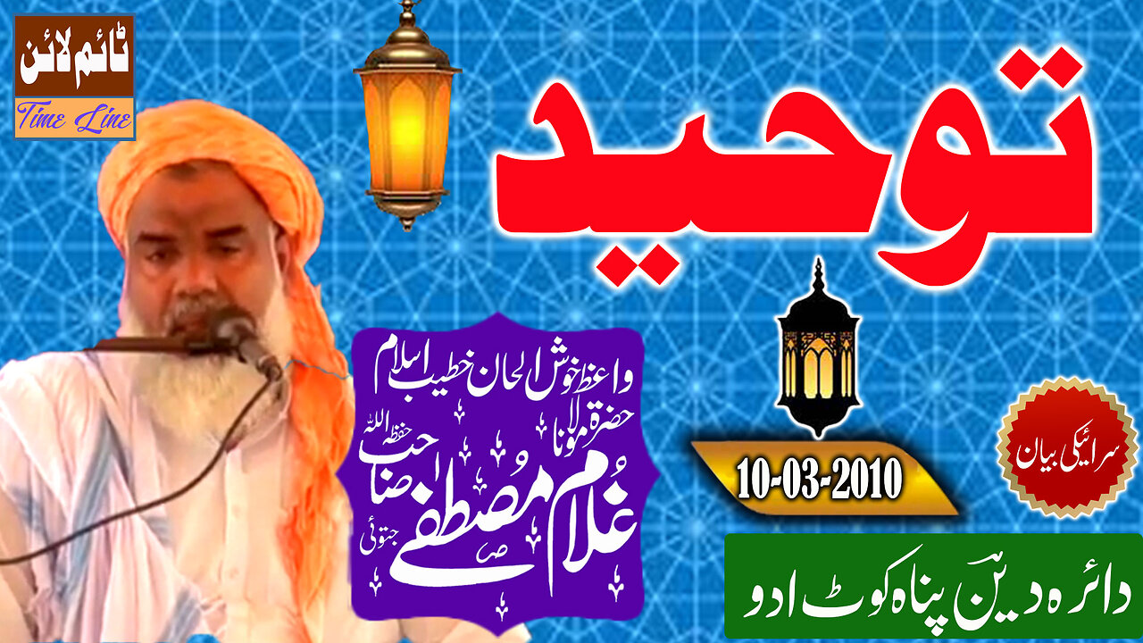 Maulana Ghulam Mustafa Jatoi - Daira Deen Panah Kot Addu-Tauheed - 10-03-2010