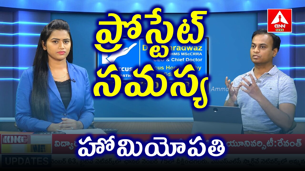 ప్రోస్టేట్ సమస్య | డా. భరద్వాజ్ | ఫిడికస్ హోమియోపతి | హోమియోపతి ట్రీట్మెంట్ & క్యూర్