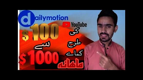 how to earn money from daily motion|daily motion se pasa kasa kamaya