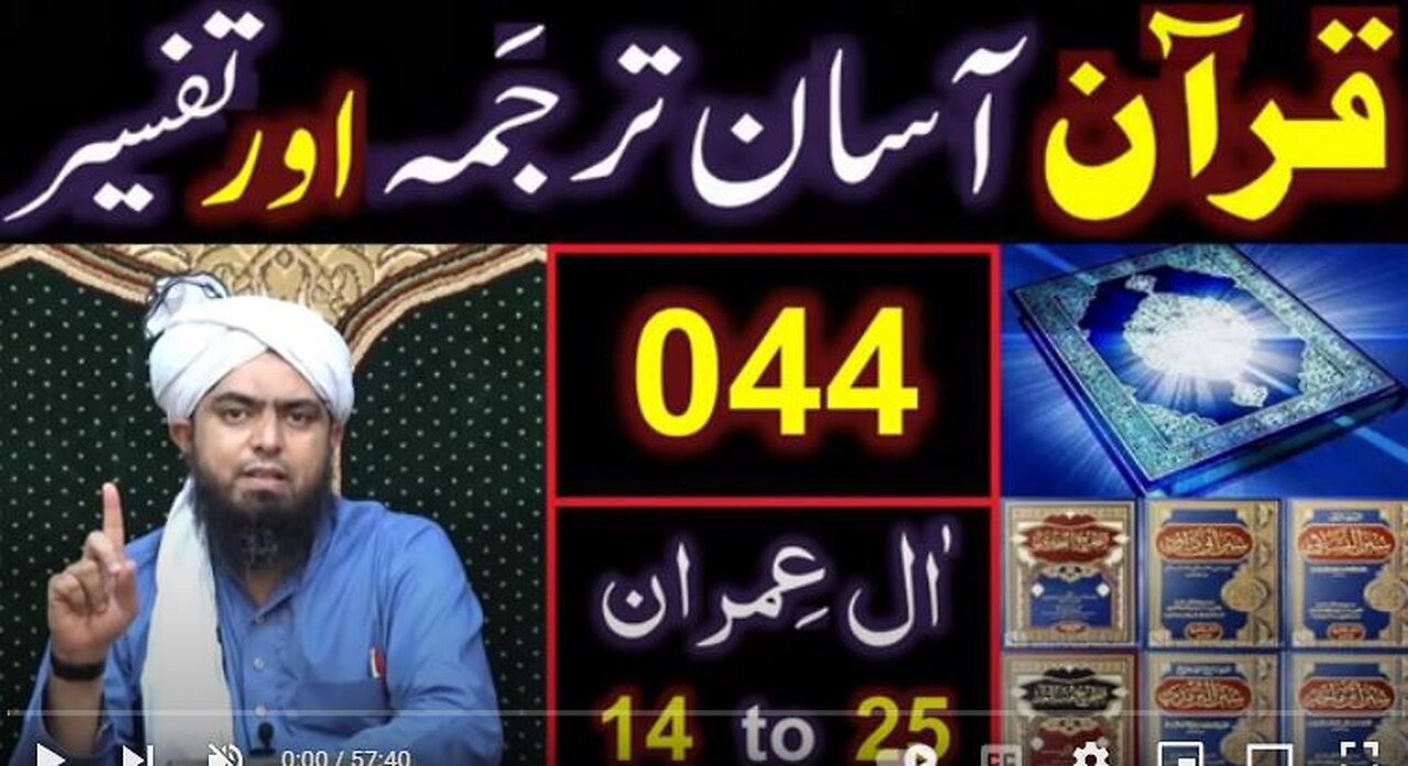 044-Qur'an Class : Surat Aal-e-IMRAN (Ayat No 14 to 25) ki TAFSEER (By Engineer Muhammad Ali Mirza)