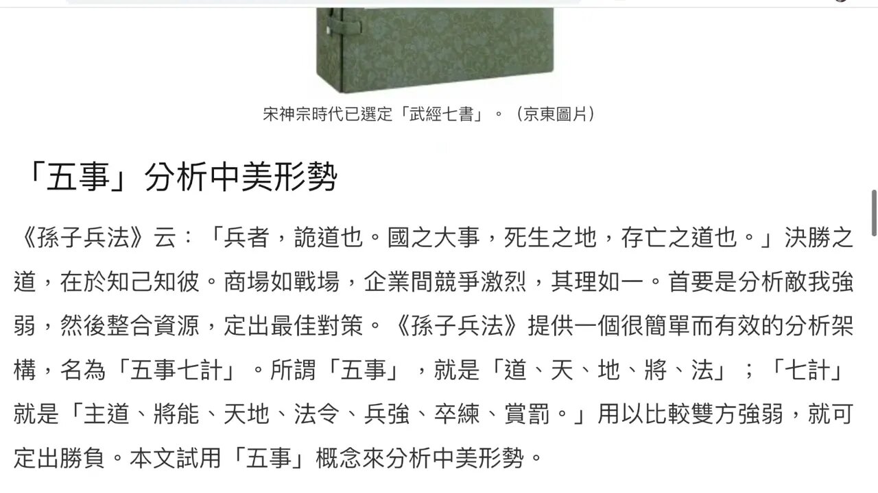 彭泓基：從兵家智慧看中美博弈