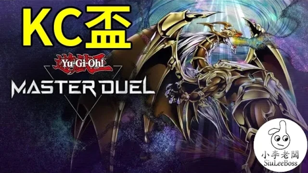 MD打KC盃,Duelist cup day2 | 遊戲王Master Duel