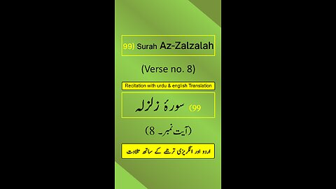 Surah Az-Zalzalah (الزلزلة) Ayah/Verse/Ayat 8 Recitation (Arabic) with English & Urdu Translations