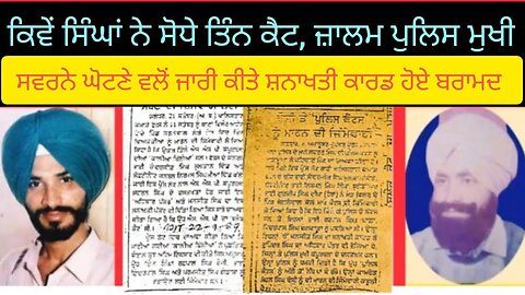 How Finished police Cat Rupinder Roopi and other two by KCF - Loveshinder Singh Dalewal