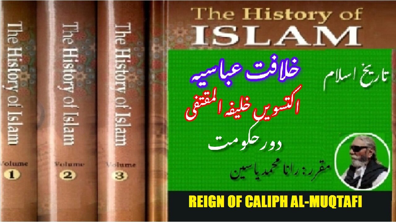 Reign of al-Muqtafi 31th Caliph of Abbasid Caliphate | المقطفی کا دور حکومت