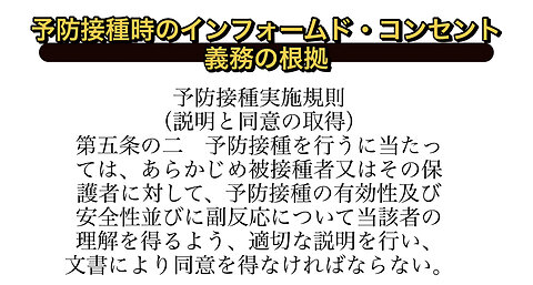 予防接種時のインフォームド・コンセントの義務の根拠