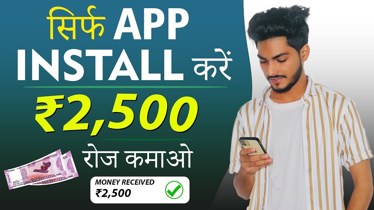 App fownload karke 2500 per day kamao