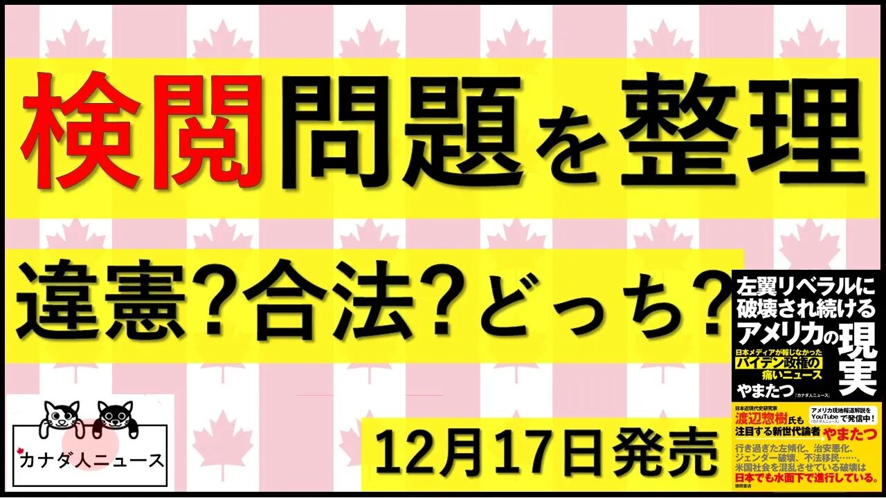 12.5 検閲問題を整理