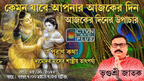 VRIGUR SRI JATAK (Astrology)