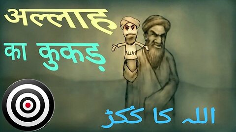 Allah Ka Kukad। Adam Seeker and Ex Muslim Sahil