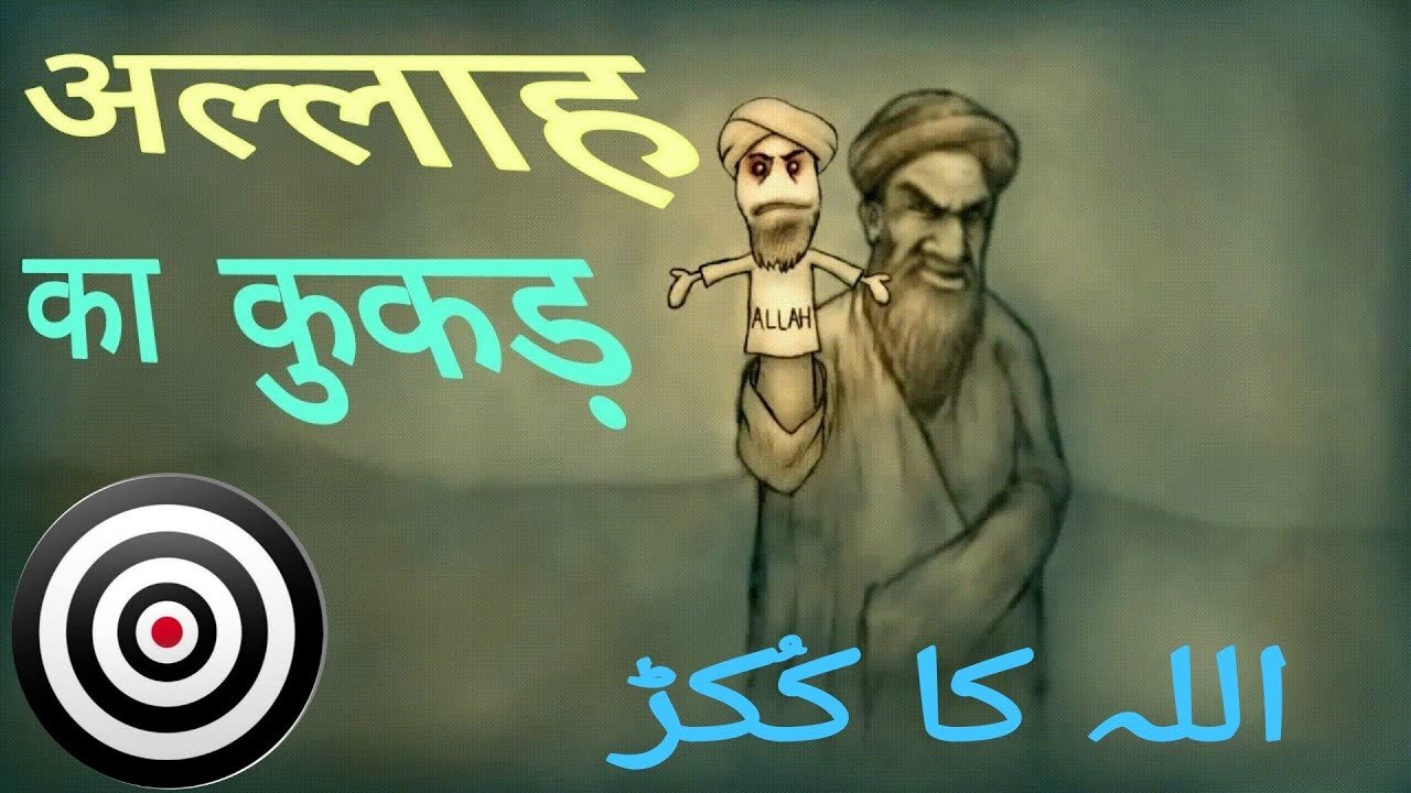 Allah Ka Kukad। Adam Seeker and Ex Muslim Sahil