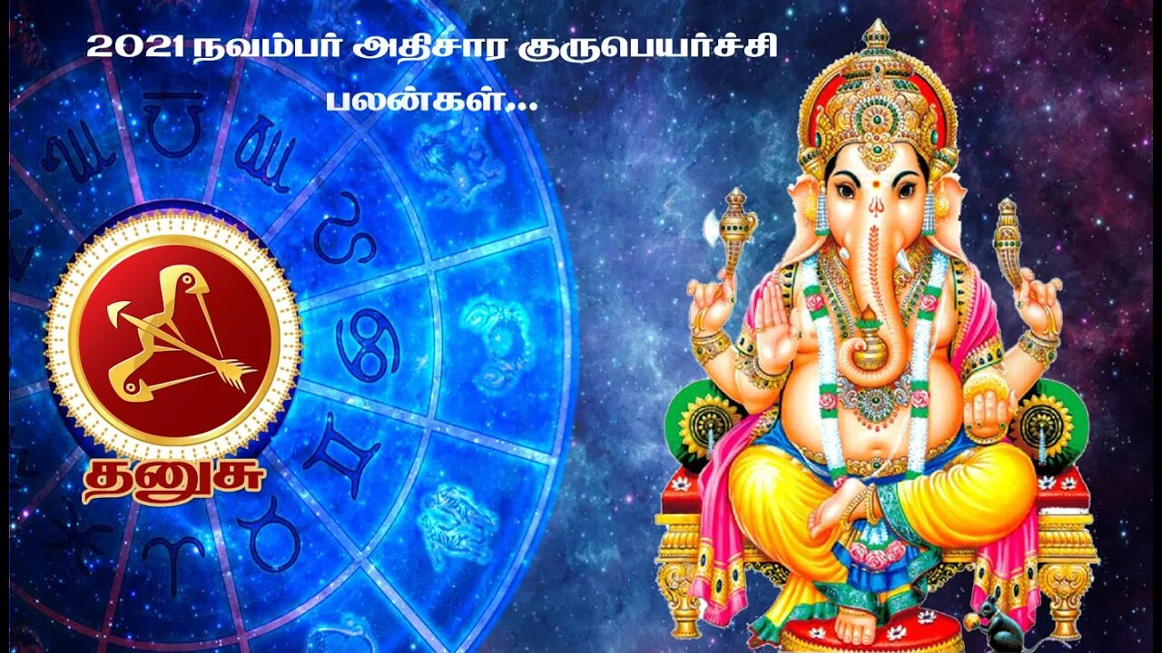 தனுசு ராசி அதிசார குரு பெயர்ச்சி 2021| Athisara Guru peyarchi palan 2021| Dhanusu |Tamil channel8