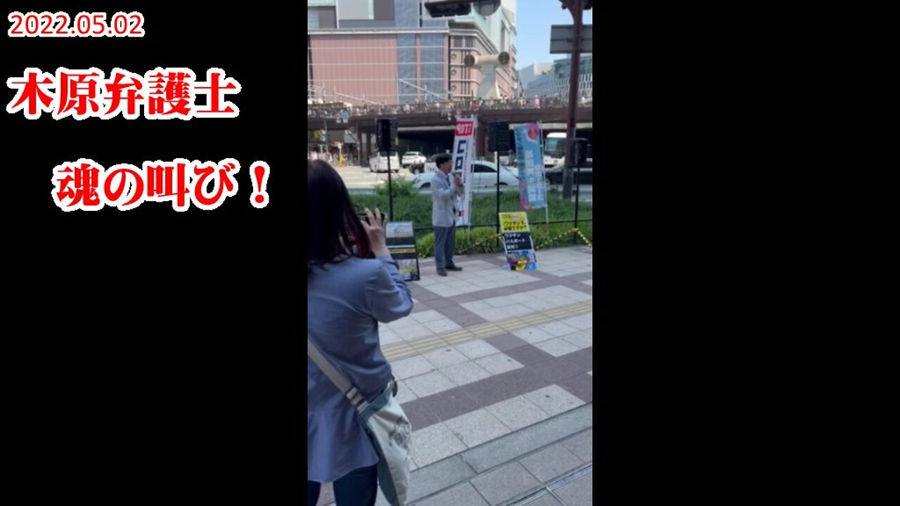 木原弁護士 魂の叫び!