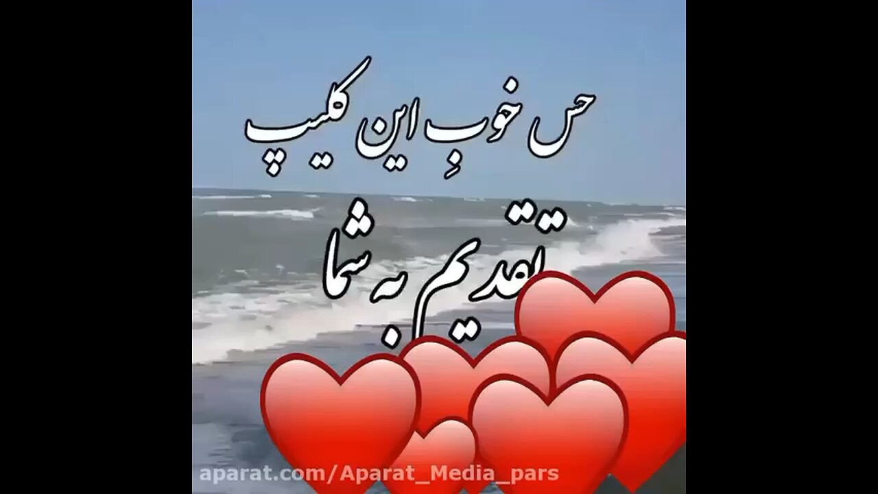 کلیپ خیلی زیبا