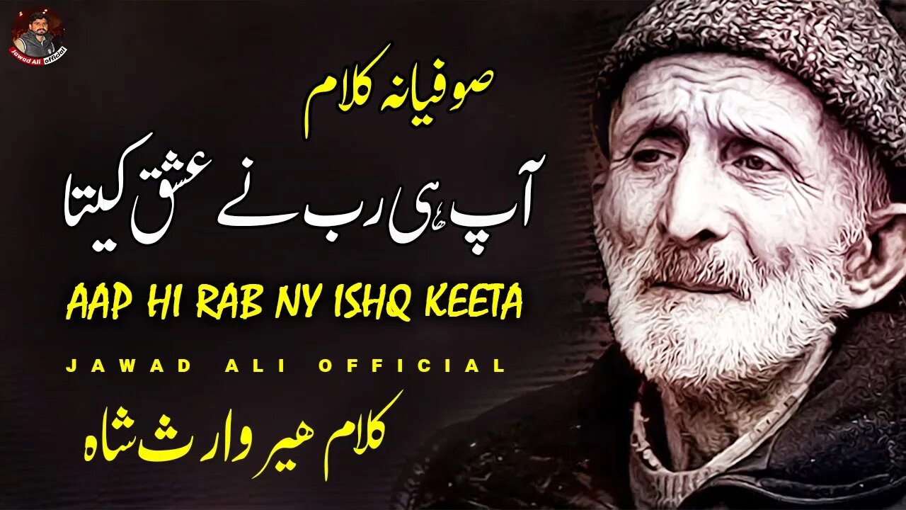 Pehle Aap Hi Rab Ny Ishq Keta | Heer Waris Shah Full Punjabi Sufiana Kalam Lyris | Sufi Poetry