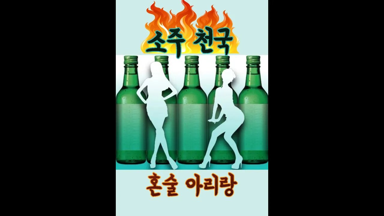 소주 천구, 캄보디아 슈퍼 소주,무계획 무기한 무작정 여행 추억의 동남아여행, 같이가자 다시한번, follow me travel, with me together,