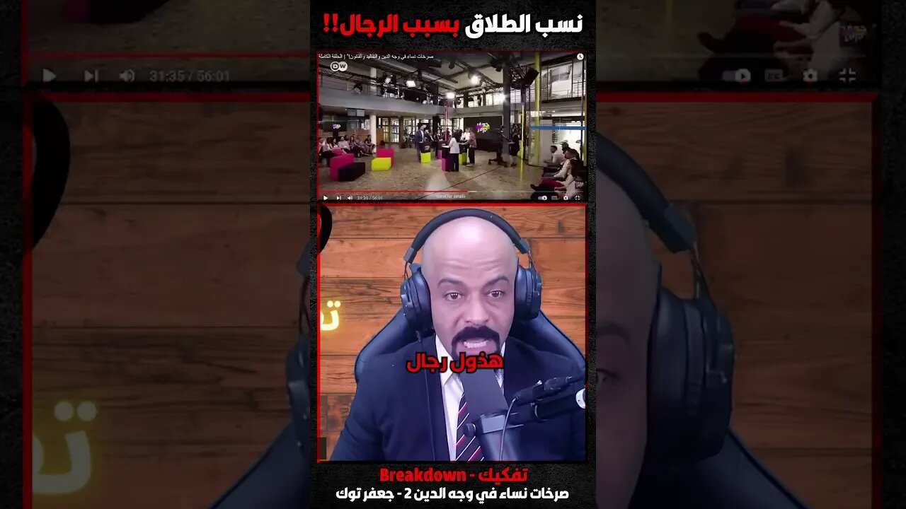 نسب الطلاق بسبب الرجال!!