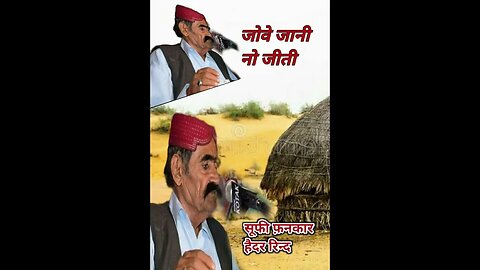 हैदर रिंध सिंधी कलाम #हैदररिंद #हैदरसिन्धी