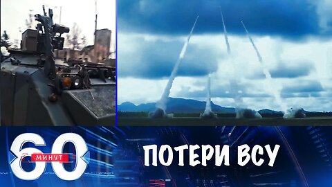 60 минут. ВСУ теряют западную технику вместе с экипажами