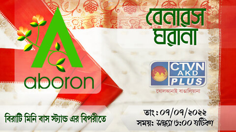 Benares Gharana saree Collection I ABORON : 7th July 2022