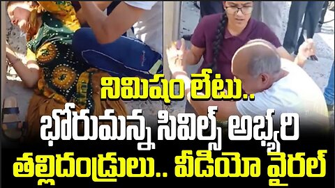 నిమిషం లేటు.. భోరుమన్న సివిల్స్ అభ్యర్థి తల్లిదండ్రులు.. వీడియో వైరల్ #upsc #viral | FBTV NEWS