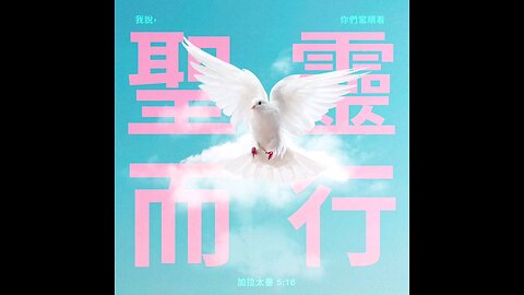 请复习这周经文 和祷告。 感谢主赐我们一切， 并且与我们同在。 阿门