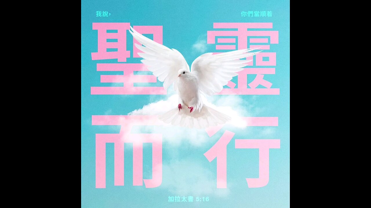 请复习这周经文 和祷告。 感谢主赐我们一切， 并且与我们同在。 阿门