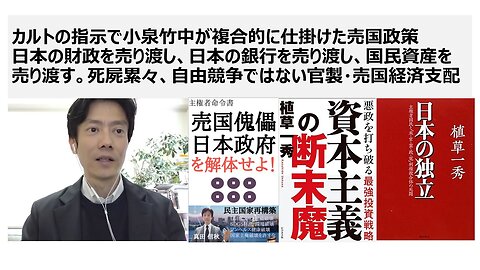 カルトの指示で小泉竹中が複合的に仕掛けた売国政策日本の財政を売り渡し、日本の銀行を売り渡し、国民資産を売り渡す。死屍累々、自由競争ではない官製・売国経済支配