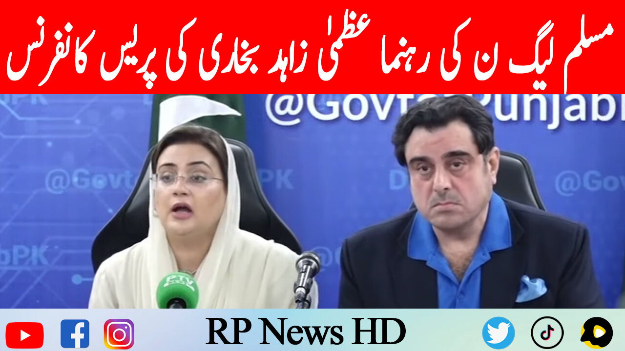 PML N Leaders Uzma Zahid Bukhari Press Conference