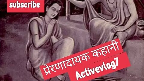 Motivational Hindi कहानी|| 😍सफलता ki कुंजी|| 🤩सफल kaise बने||Activevlog7 #shorts #shortvideo #short