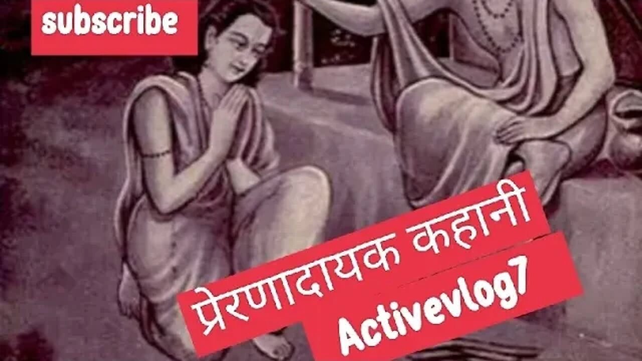 Motivational Hindi कहानी|| 😍सफलता ki कुंजी|| 🤩सफल kaise बने||Activevlog7 #shorts #shortvideo #short