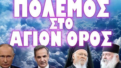 ΑΙΤΙΑ ΠΑΡΕΜΒΑΣΗΣ ΠΟΥΤΙΝ ΣΤΑ ΕΣΩΤΕΡΙΚΑ ΤΗΣ ΧΩΡΑΣ !