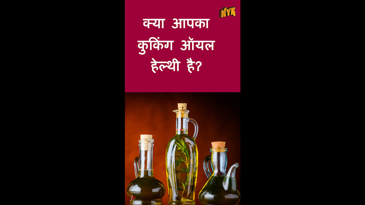 टॉप 3 हेल्थी कुकि ग ऑयल्स *