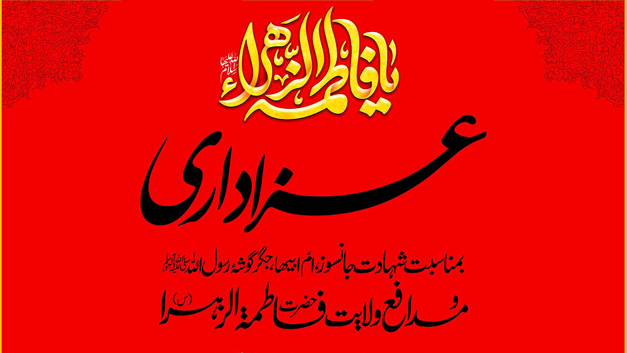 🔴 Live Majlis | Ayyam e Fatimiya s.a | Ustad e Mohtaram Syed Jawad Naqvi | 03 Dec 2024