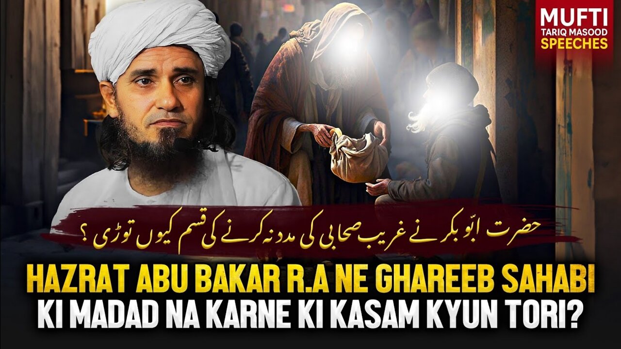 Hazrat Abu Bakar Ne Ghareeb Sahabi Ki Madad Na Karne Ki Kasam